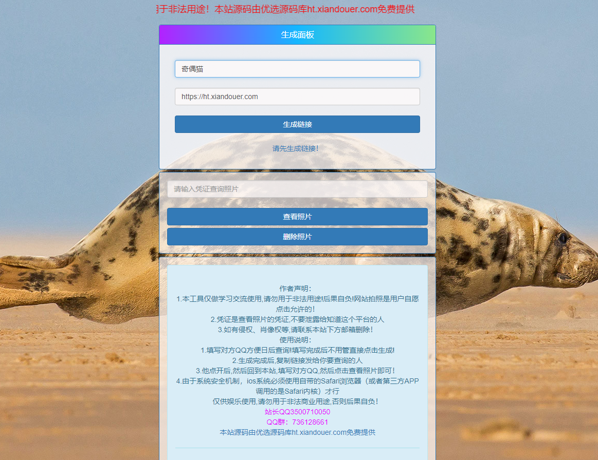 亲测|免费|T拍照妖镜美化版网站源码免费下载