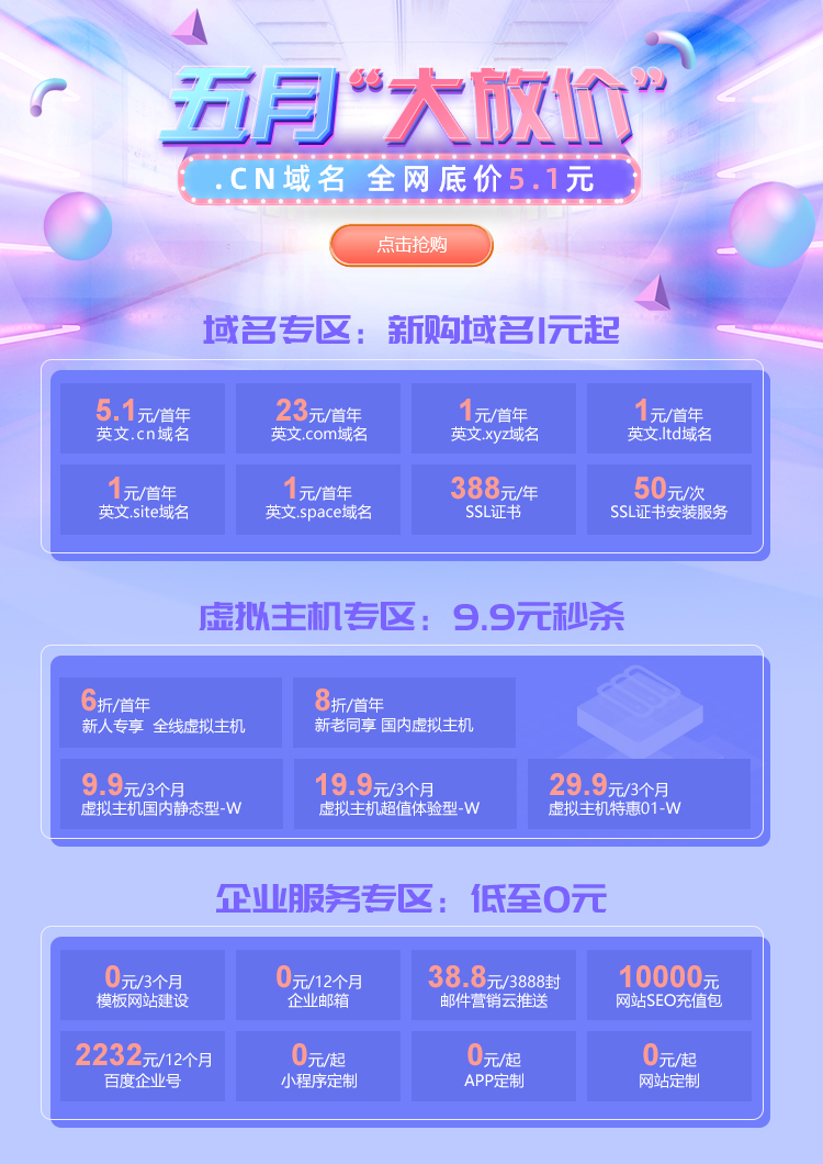 活动|新网cn域名5.1元，虚拟主机9.9元