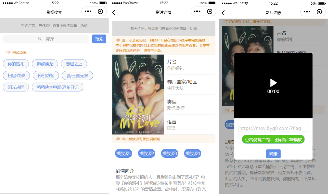 亲|免|流量主系列|防封影视小程序源码免费下载