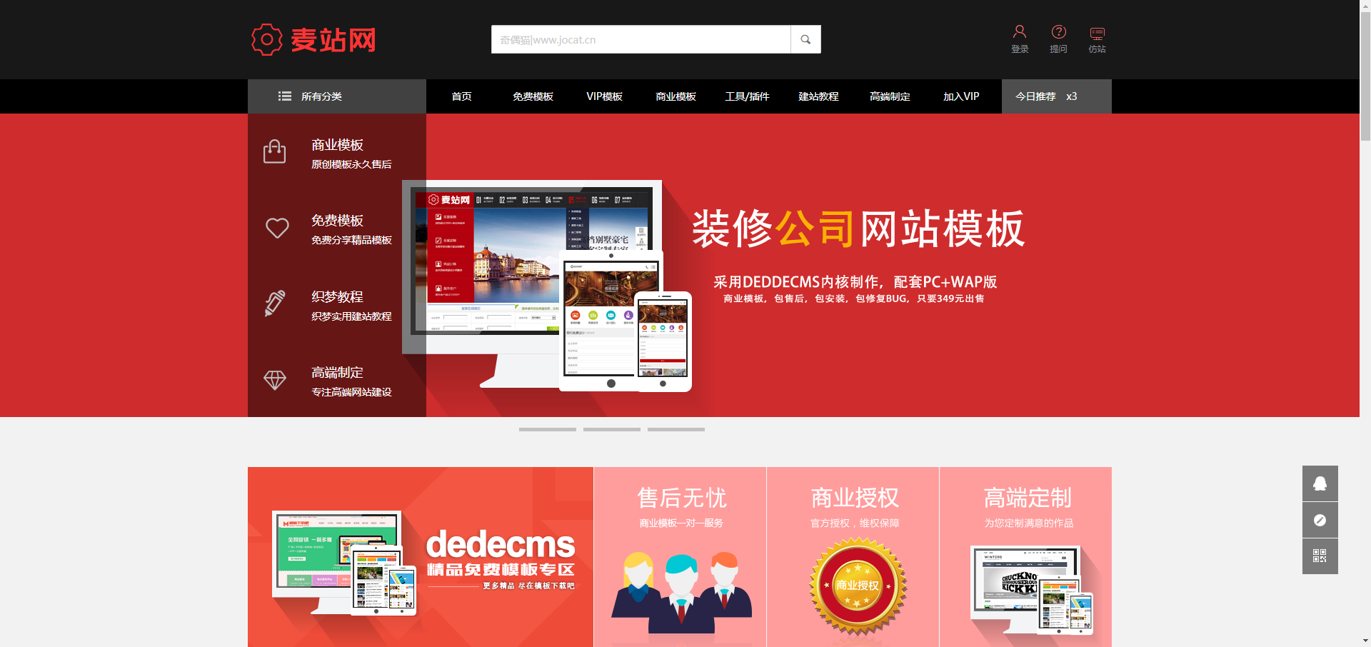 亲测|仿麦站网模板源码下载+视频教程|站源码下载