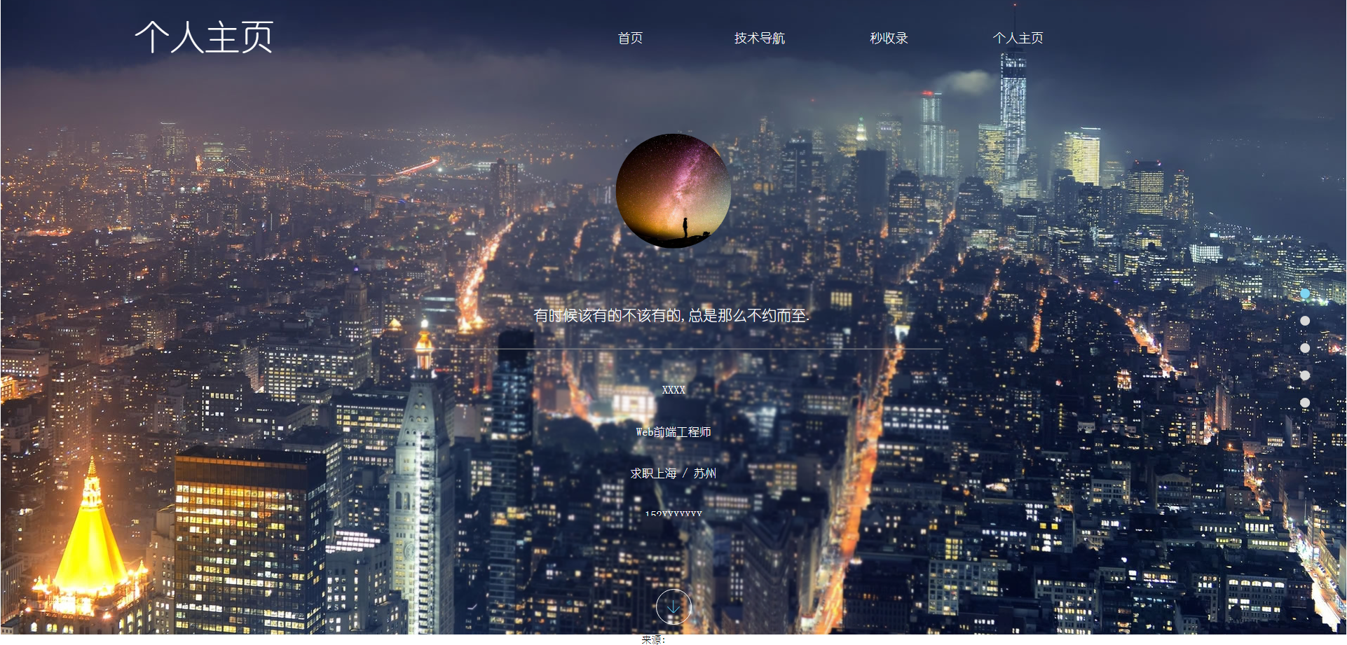 亲测|免费|HTML5全屏页面滚动个人简历模板免费下载