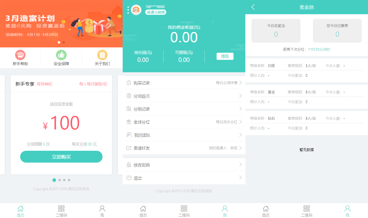 亲测|遇见互助系统源码下载三级分红红利返点自带5套UI风格