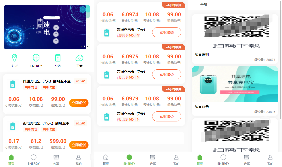 亲测|怪兽充电宝/共享充电宝新版共享充电宝二开完美源码/新增多个实用功能/新增实名认证