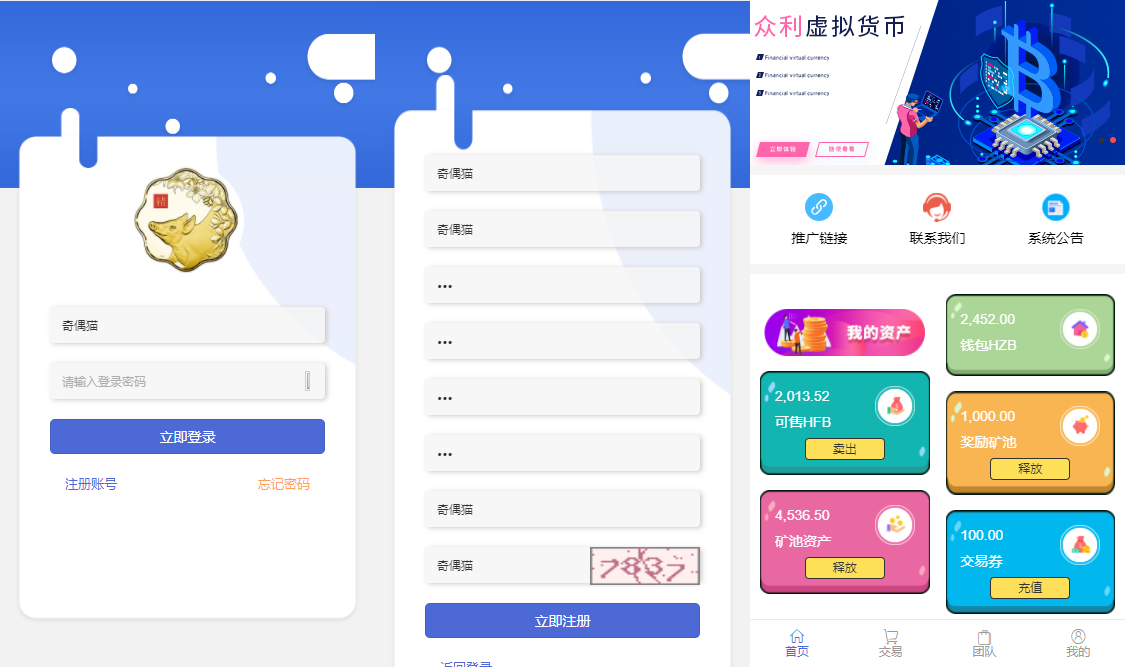 出售|众利币模式矿池源码/区块链矿机系统/手机挖矿/ 数字资产/货币交易平台