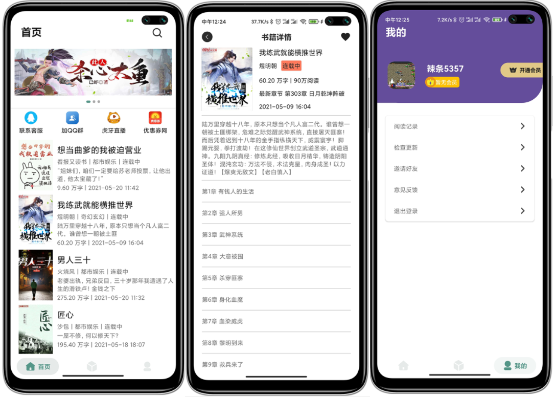 亲测|百看书屋V2版本小说APP网站源码运营版+在线采集+10完本小说数据库