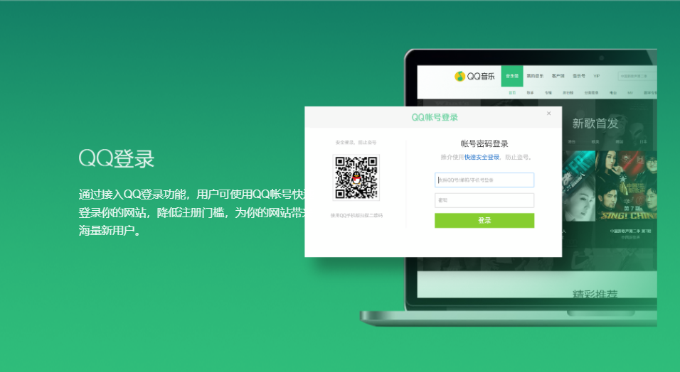 无备案境外网站如何申请接入QQ三方登陆