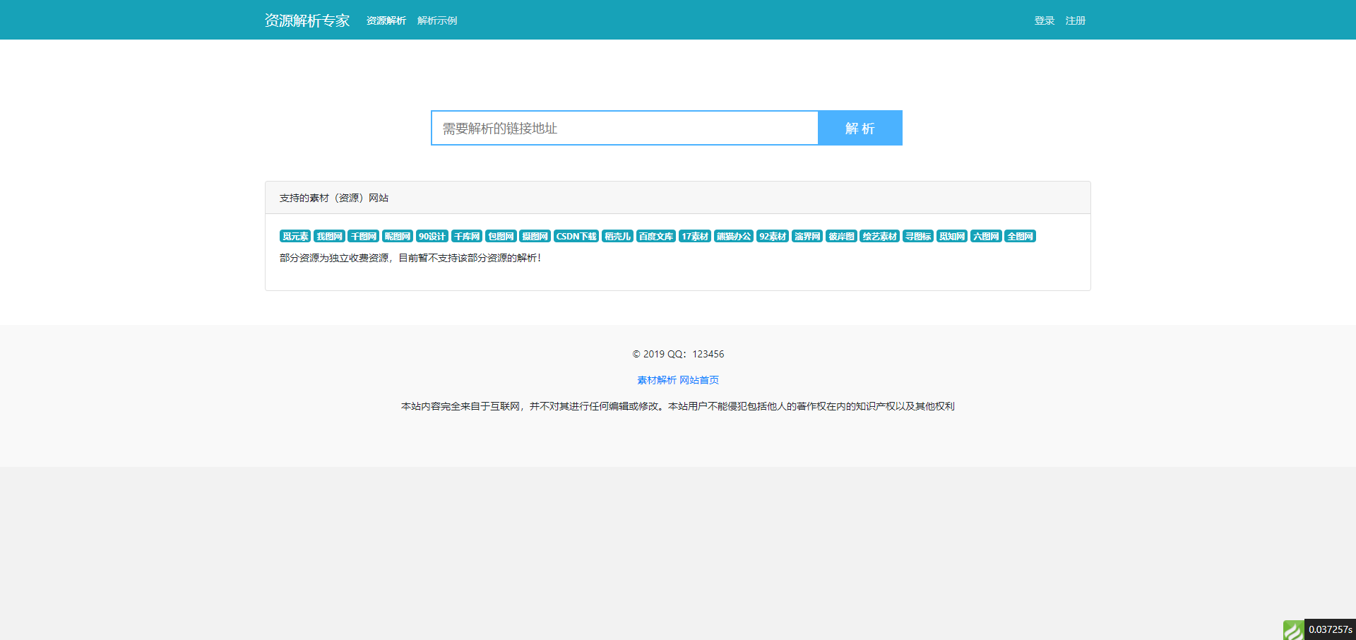 免费|素材网站解析源码支持21个网站解析免费下载