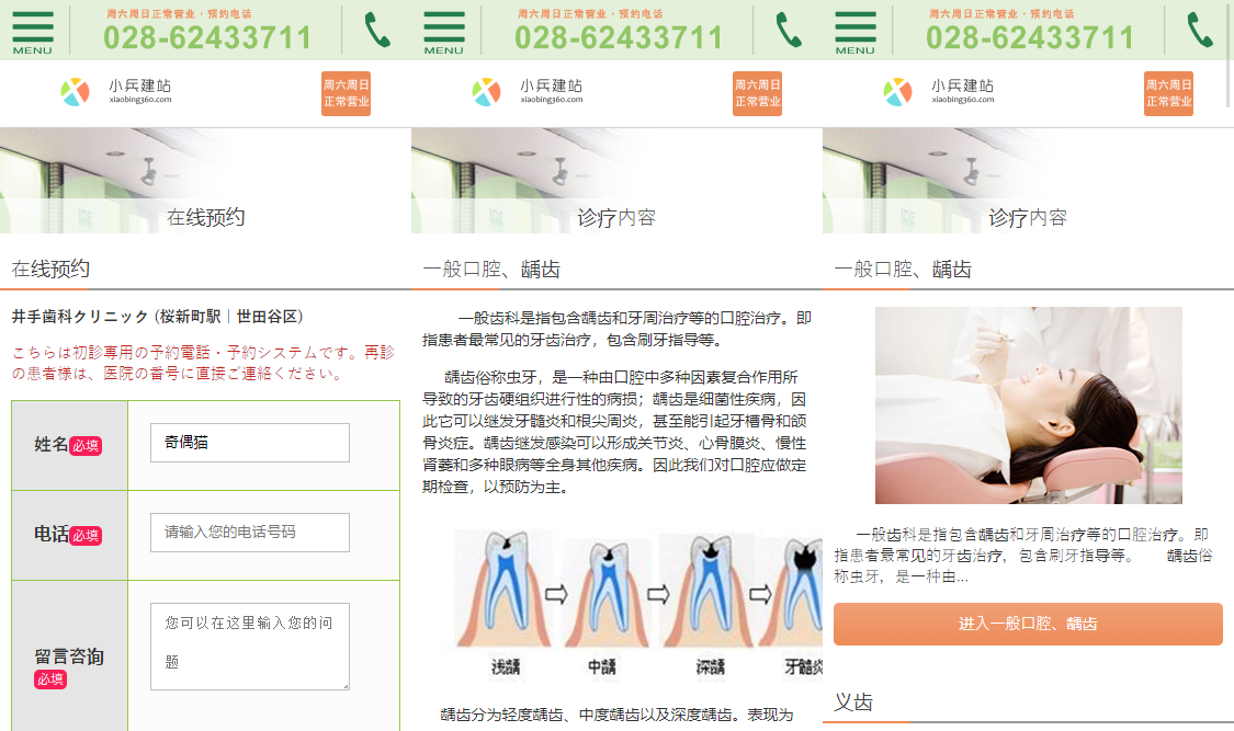 亲测|Thinkphp绿色风格牙齿口腔牙科诊所网站|PC+WAP模板源码下载