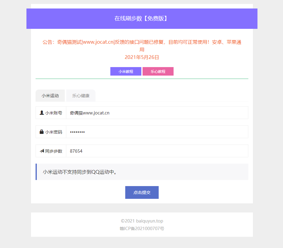 亲测|免费|微信运动支付宝运动小米刷步数源码免费下载