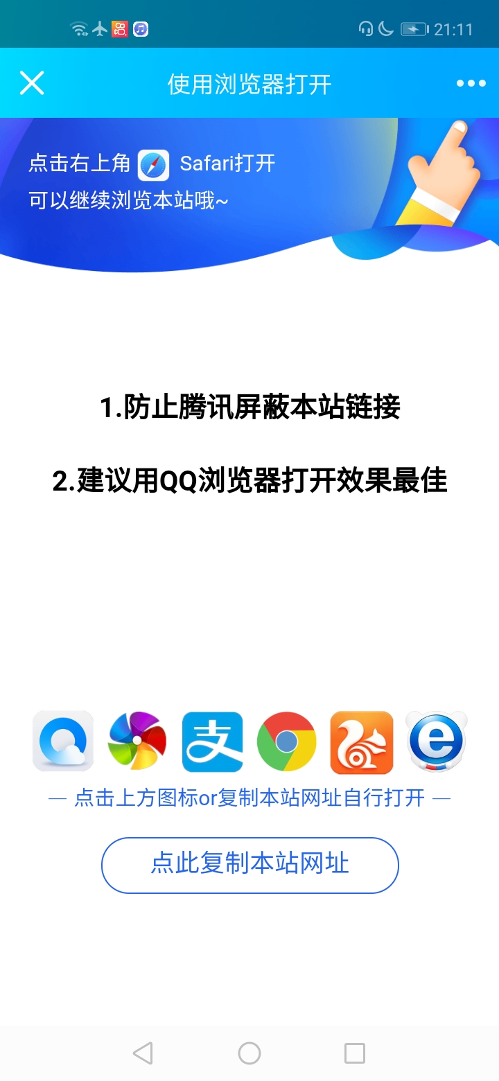亲测|免费|简单通用QQ微信跳转浏览器代码免费下载
