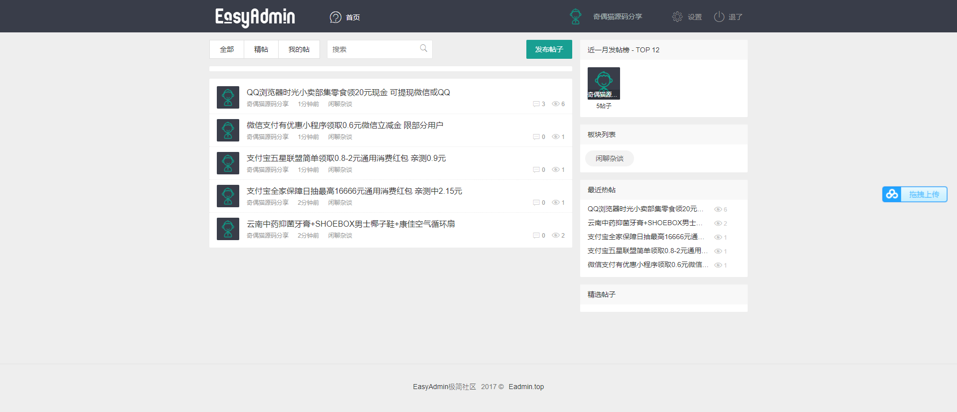 亲测|简约清爽社区论坛源码下载自适应手机端带后台带会员中心可发帖