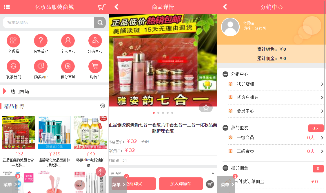 亲测|PHP粉红女性护肤品化妆品商城系统源码+团购+积分商城