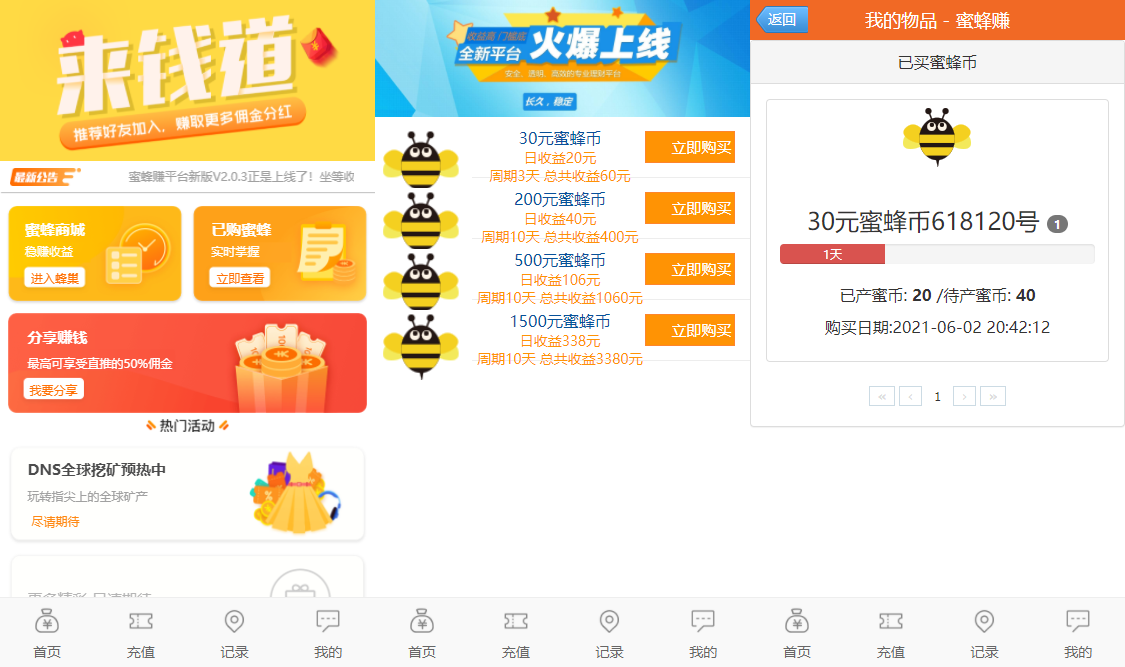 亲测|蜜蜂赚机器人挂机理财分红包金融投资静态返利系统赚钱带后台完美运营封装APP