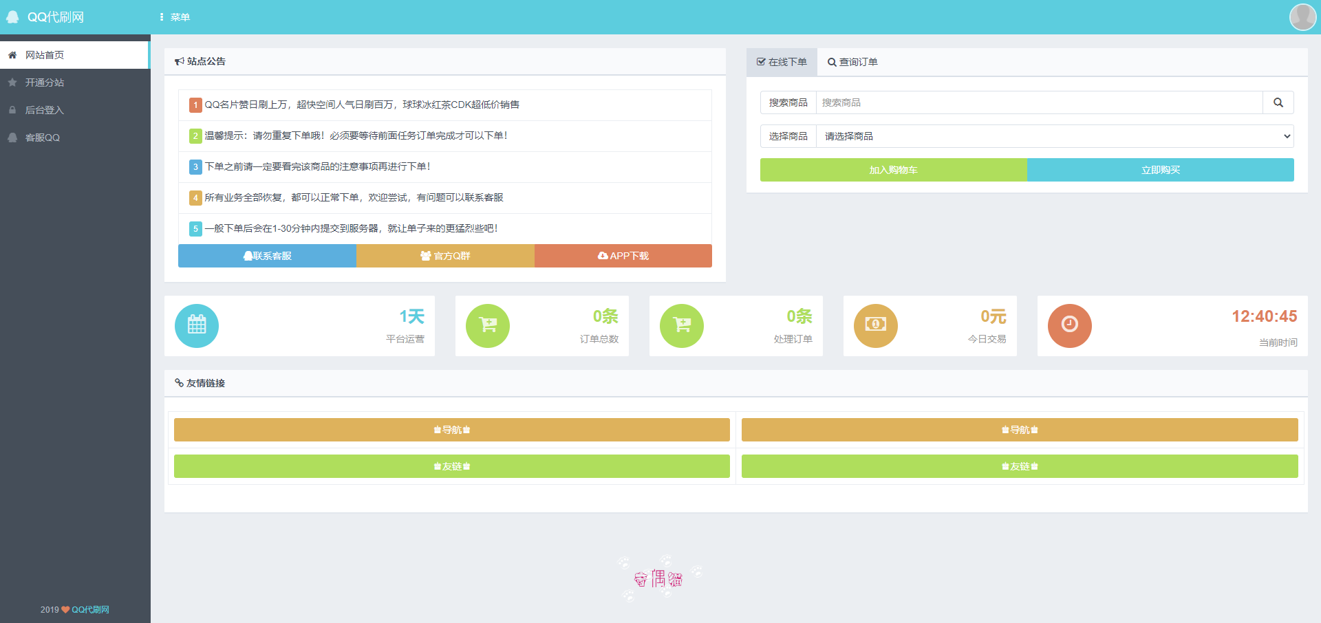 亲测|祥云代刷社区系统源码21套前台模板对接码支付