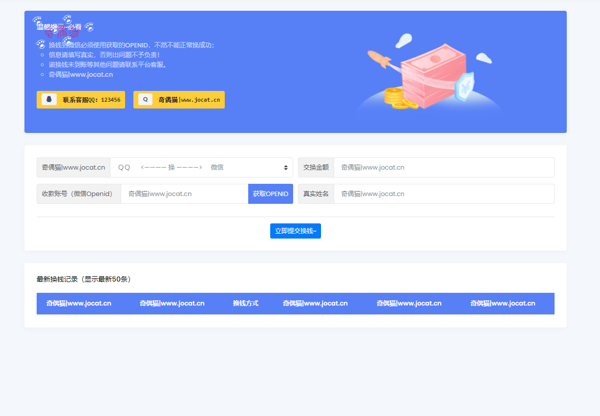 亲测|哆咪付在线换钱系统源码下载