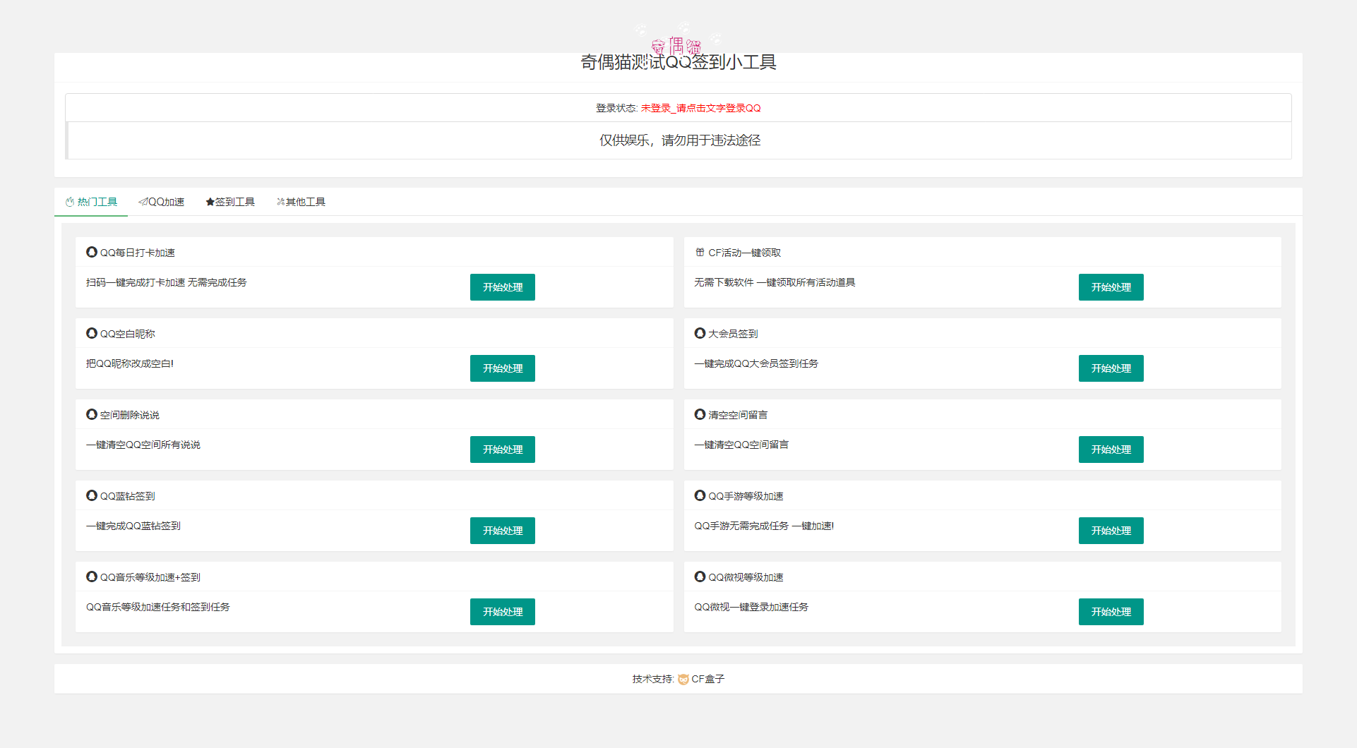 亲测|免费|PHP网页版QQ32款小工具源码免费下载