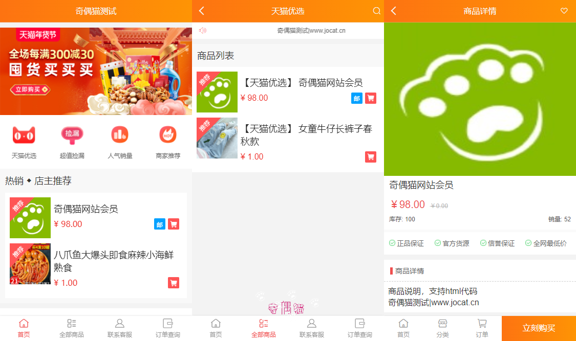 亲测|手机版微商城系统、PHP商城系统源码下载