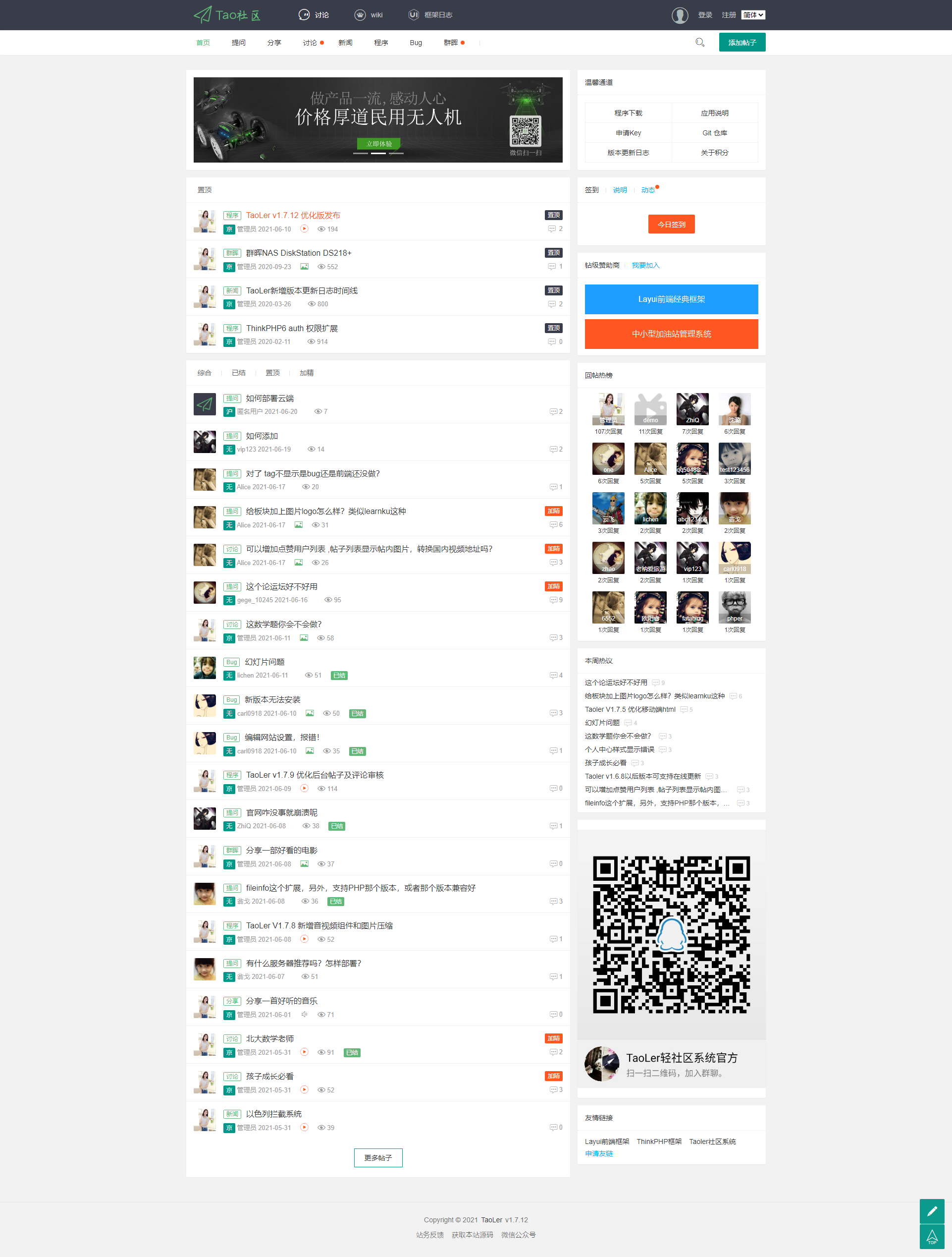 亲测|免费开源|TaoLer青社区BBS论坛CMS系统开源源码免费下载