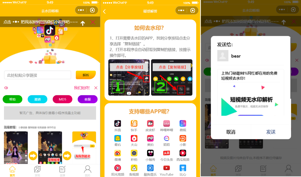 亲测|流量主系列|蓝兽独立去水印小程序源码下载