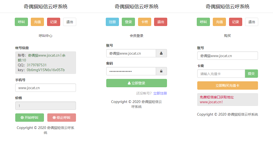 亲测|疯狗SMS云呼叫系统源码下载、过D盾
