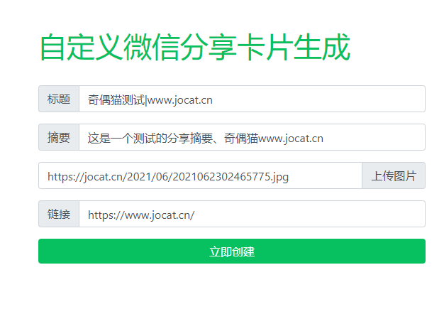 亲测|开源免费、自定义微信分享卡片生成源码