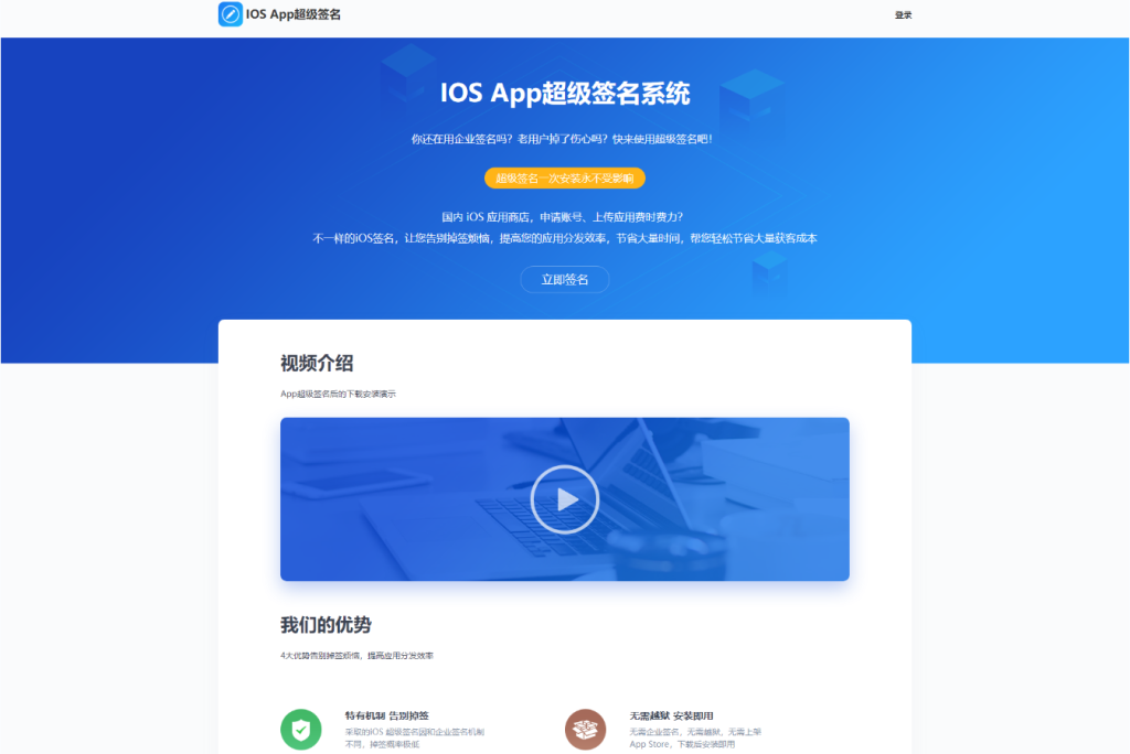 出售|超级签名源码支付苹果app|iOS超级签名系统/魔法守护/内测分发/私有池