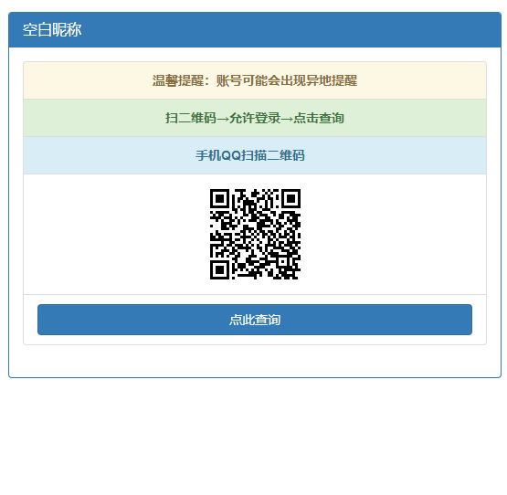 亲测|免费|全自动QQ设置空白昵称程序源码免费下载