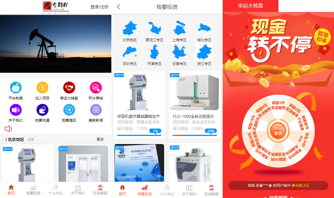 亲测|P2P电影影视投资理财医药5G众筹余额宝理财房产汽车众筹新增团队长积分商城