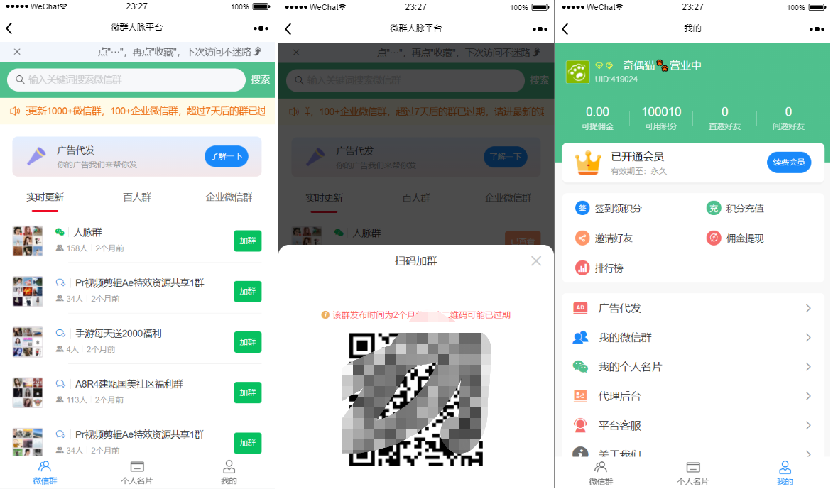 亲测|人脉社群系统源码人脉推广裂变源码群发布源码下载