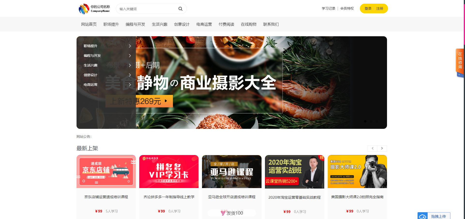 亲测|免费|发货100在线视频课程教育系统源码免费下载