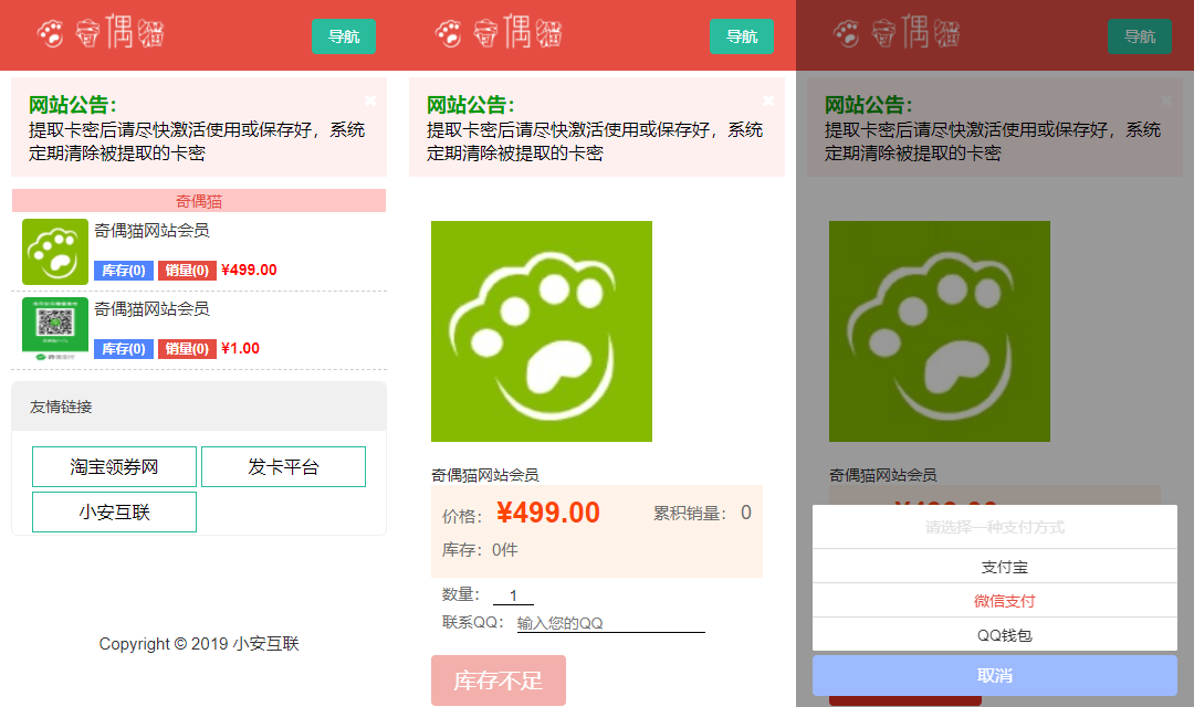 亲测|免费|响应式精美列商城发卡源码免费下载