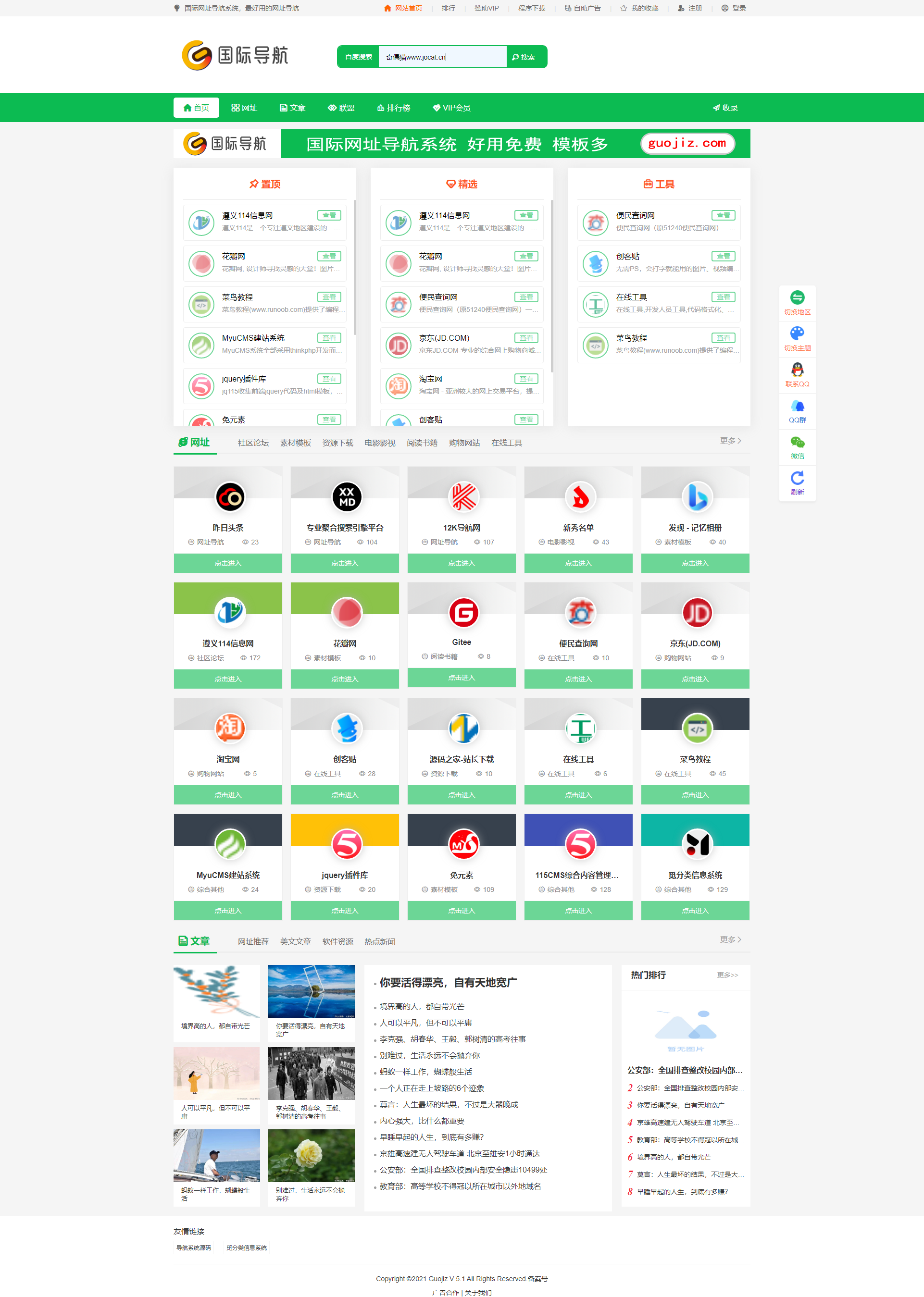 亲测|免费|未授权版国际网址导航系统v5.0 Thinkphp网址导航系统源码免费下载