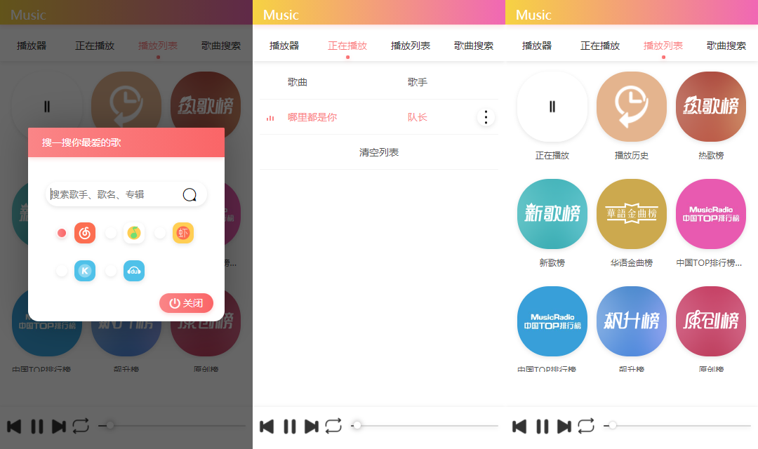 亲测|免费|简单的在线搜索音乐播放器源码下载