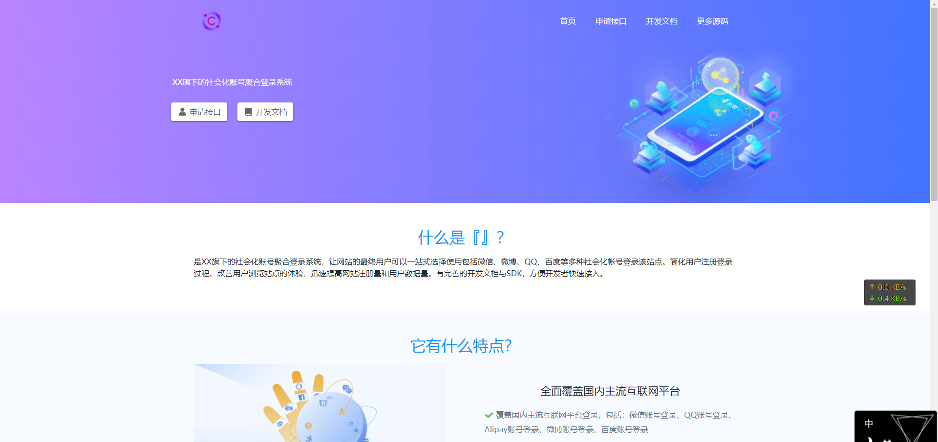 亲测|聚合登录平台网站源码下载PHP聚合登录源码