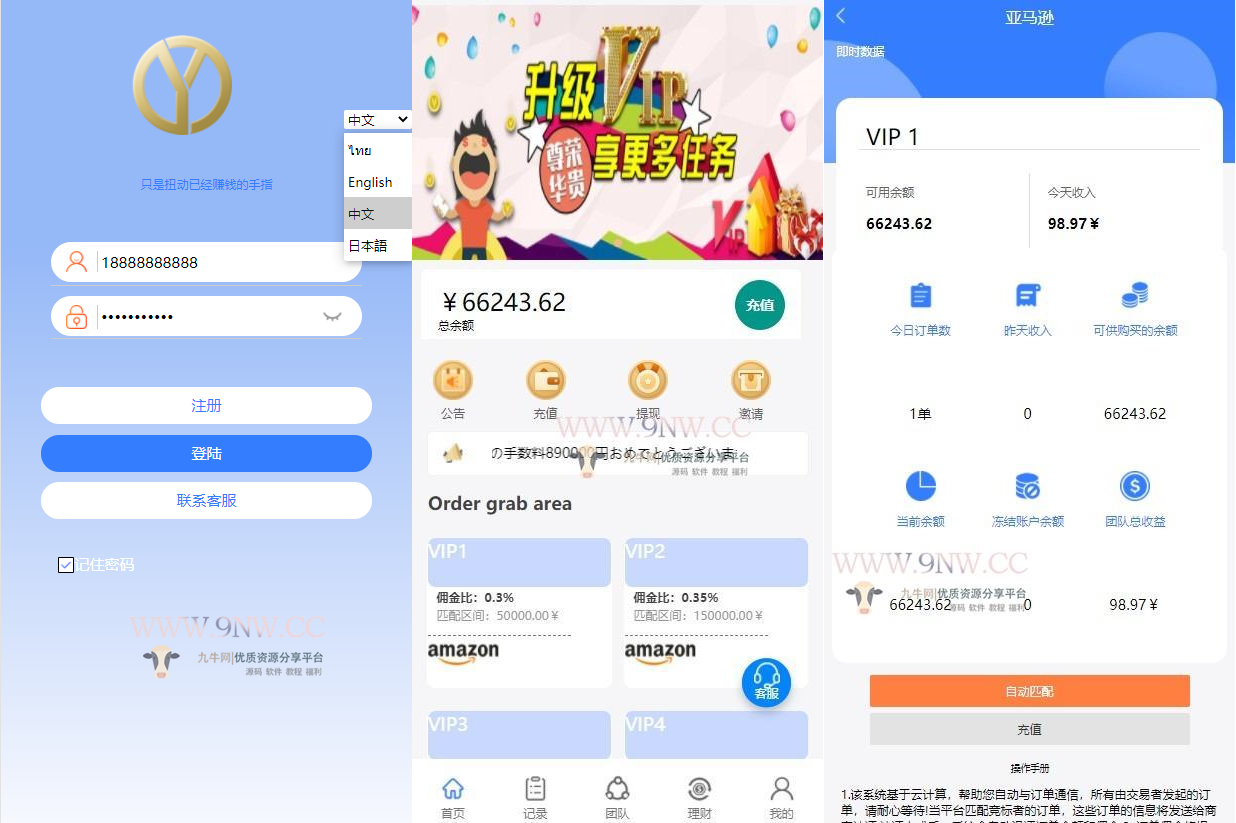 出售|欧亚版自动抢单系统源码(中、英、泰、日四语言)源码下载