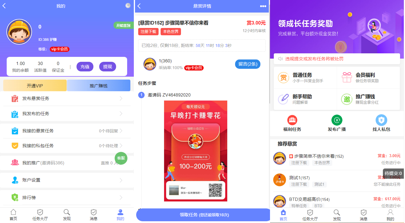 免费|悬赏任务兼职威客网站源码下载