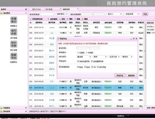 PHP医院预约登记源代码咨询系统带OA办公源码下载