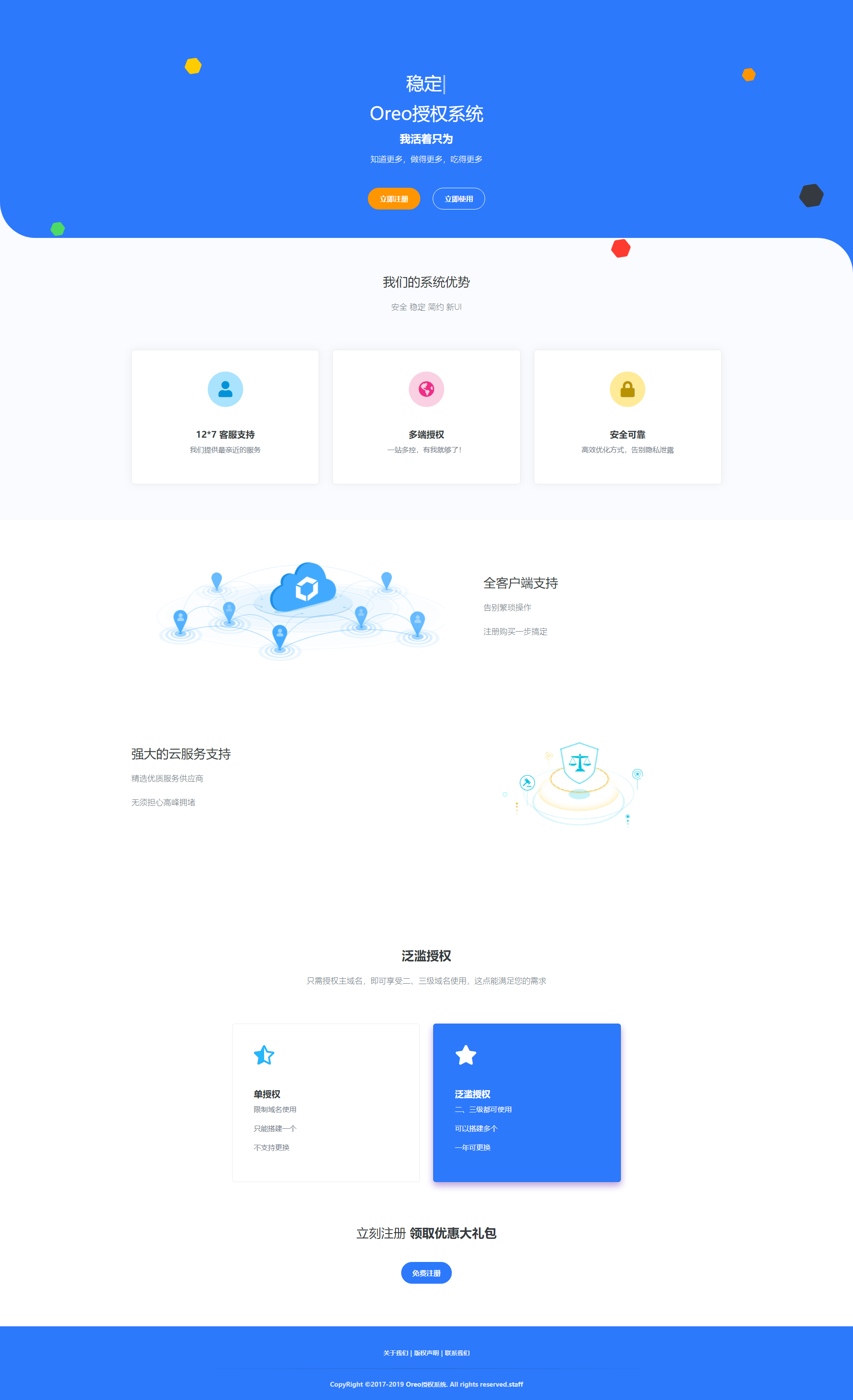 免费|OREO授权系统/工单系统/盗版管理/在线授权/全开源版本源码下载
