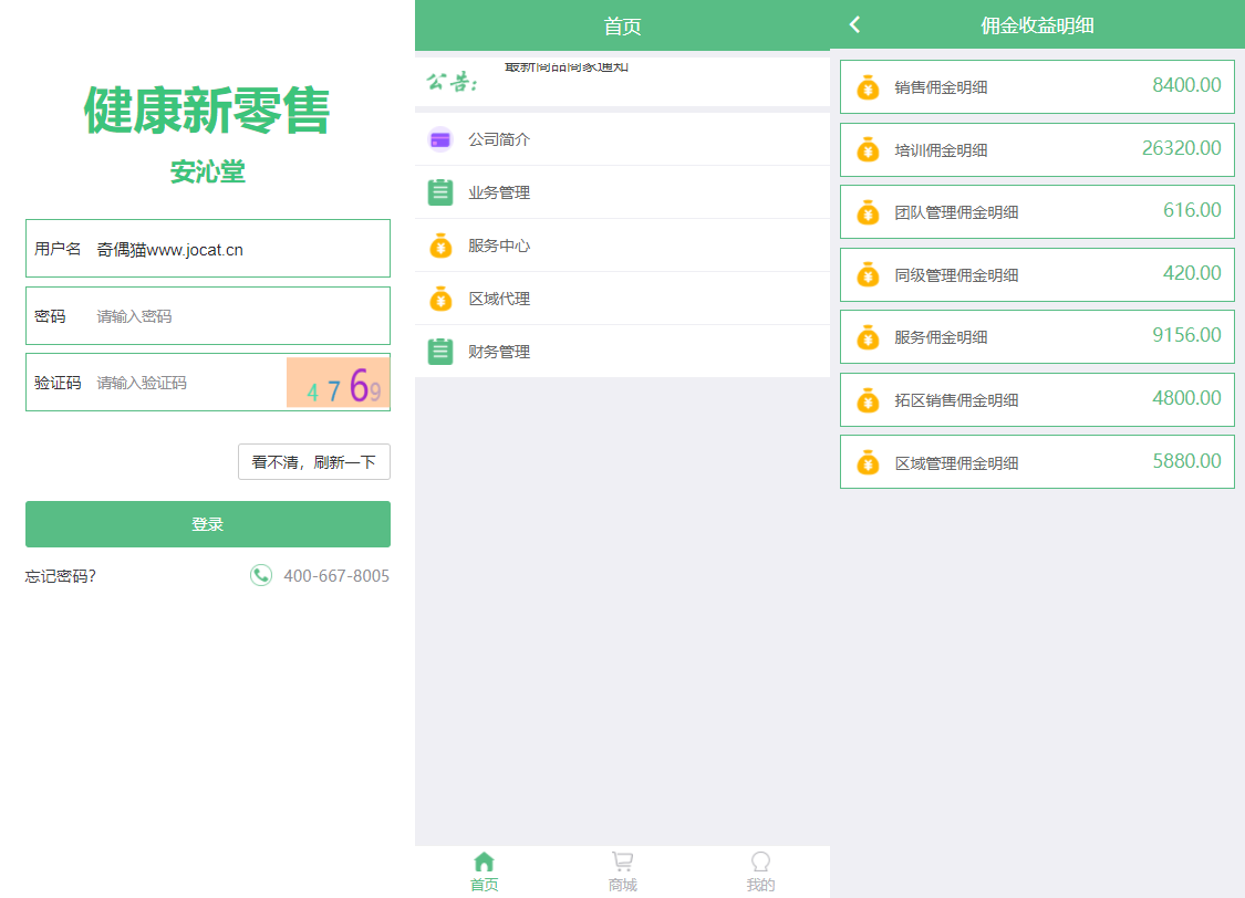 亲测|微商分销代理新零售商城源码下载
