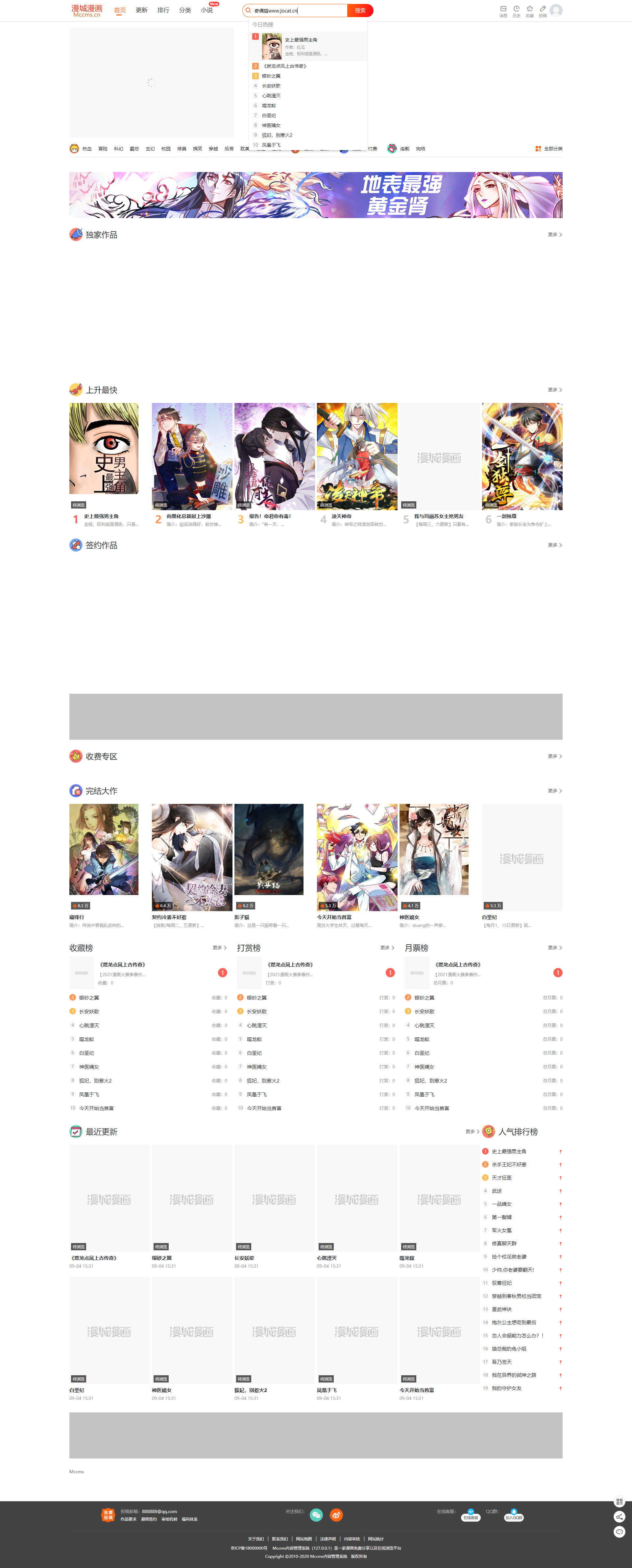 亲测|免费|CI框架PHP漫画小说二合一CMS网站系统源码免费下载