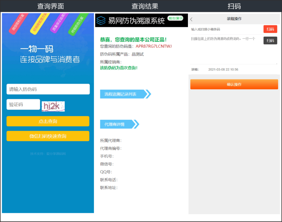 亲测|一物一码数字化应用平台通用防伪追溯系统的源码下载
