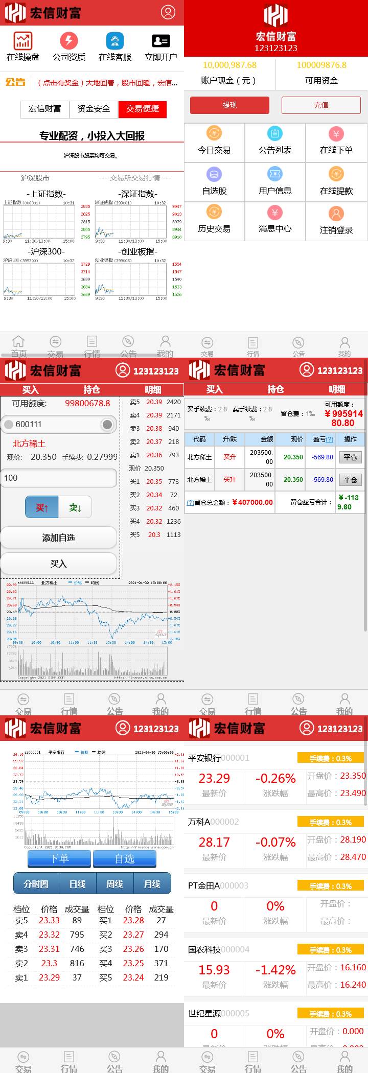 金股利交易平台股票交易源码模拟交易模拟盘系统亲测源码下载