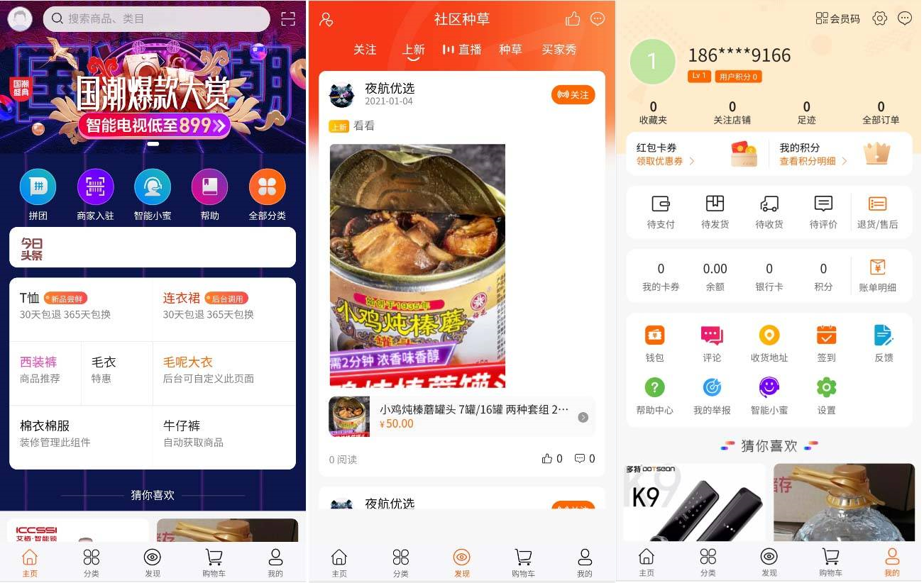 亲测|直播社交电商商城源码/可DIY前端+自动生成H5和小程序客户端源码