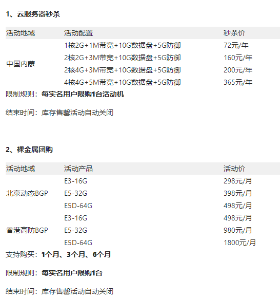 特价服务器|4核4G5M带宽5G防御1年服务器仅需365元