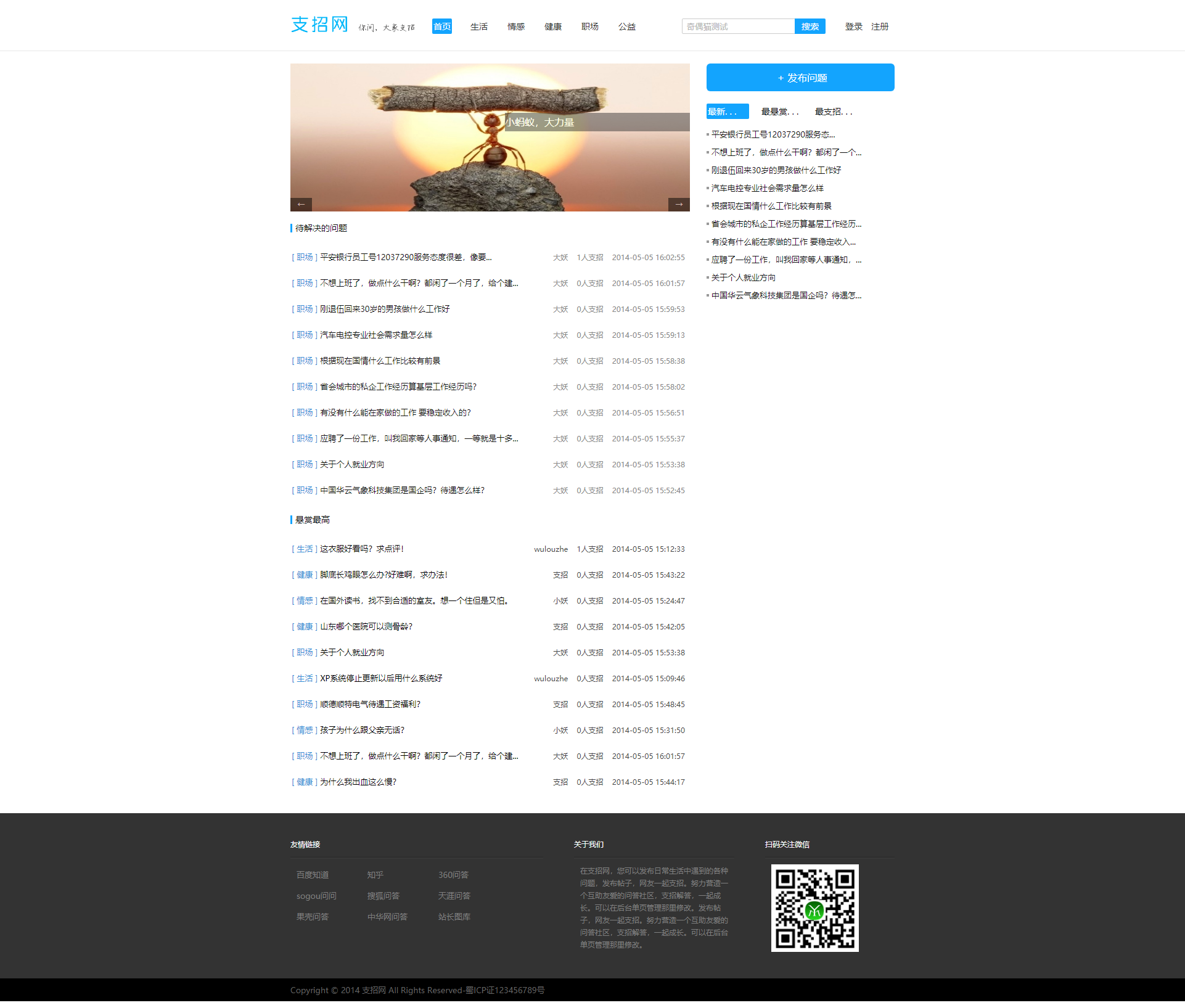 亲测|thinkphp支招网问答系统源码下载