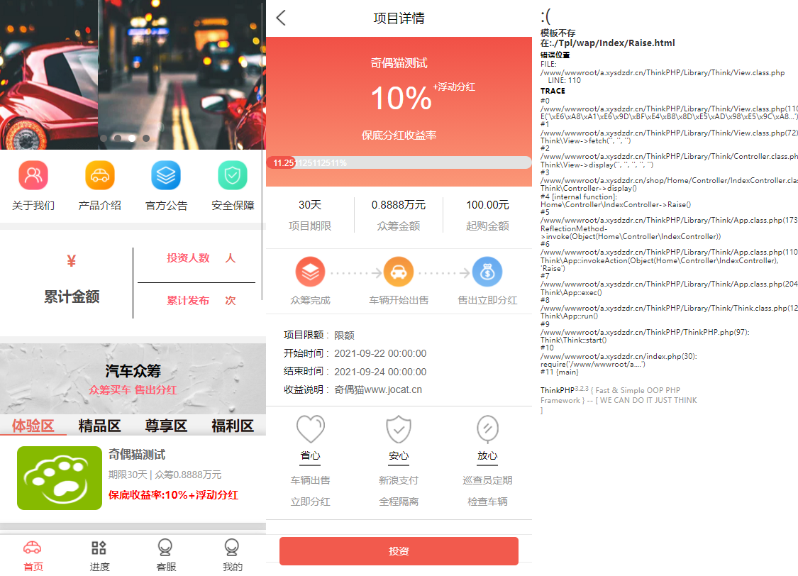 亲测|二开汽车众筹投资分红源码下载