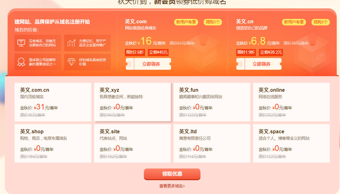 新网7个域名+企业邮箱+建站=0元