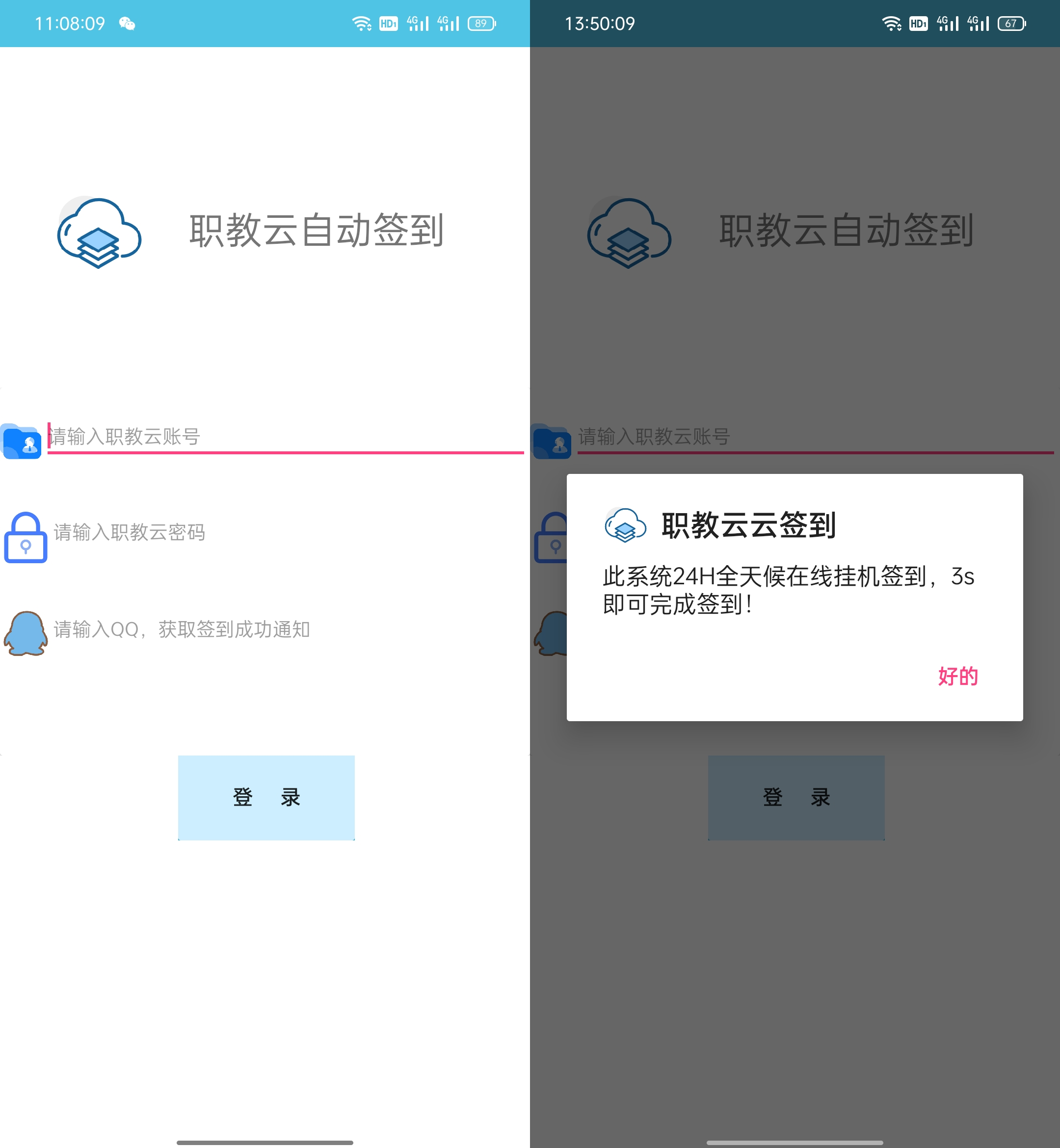 亲测|免费|IAPP职教云自动签到助手源码下载