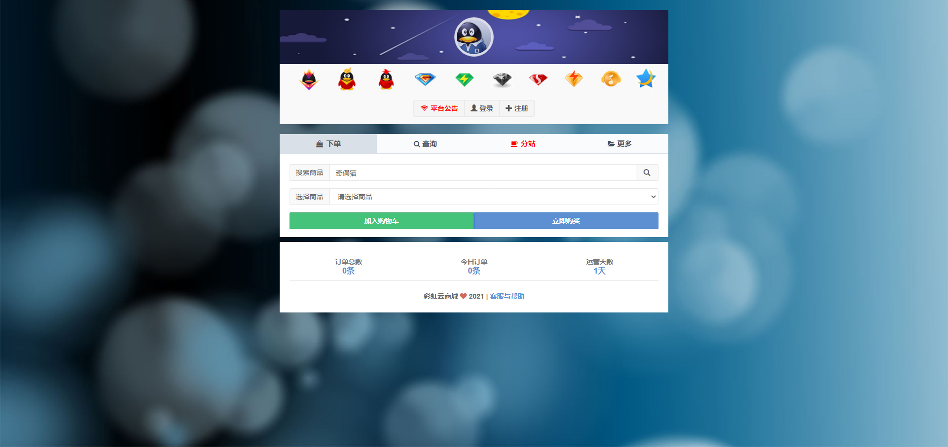 亲测|彩虹云商城免授权版本完整源码下载