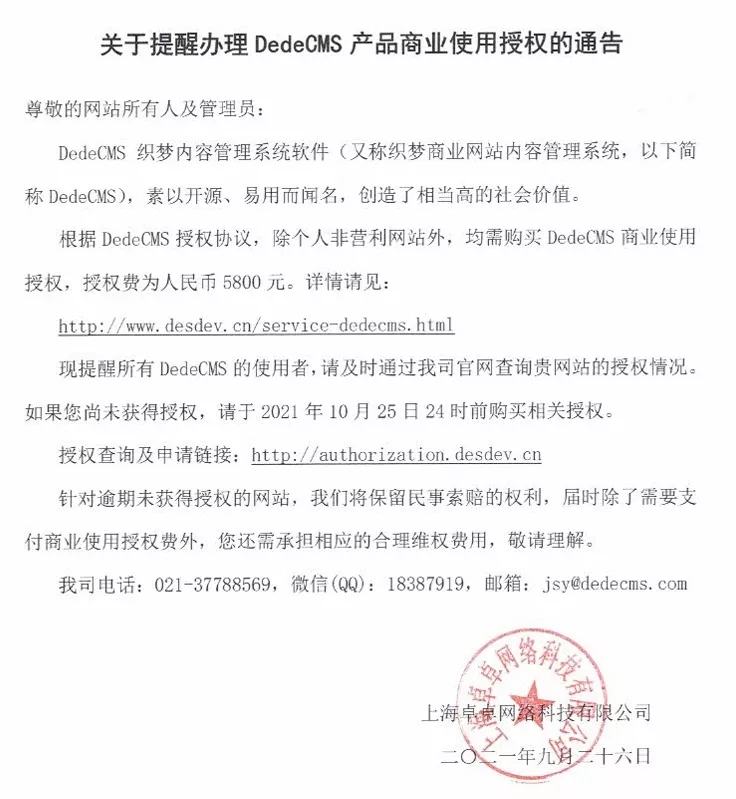 新闻|织梦DedeCMS开始商业授权收费